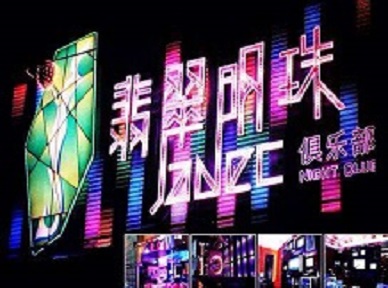 夏津哪里荤的KTV男模女漂亮多-翡翠明珠KTV好玩会所体验