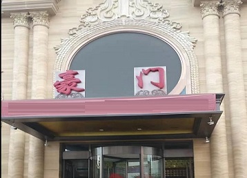 夏津哪个KTV少爷最好玩-豪门国际KTV消费少爷服务点评